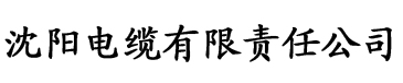 黄瓜影视电缆厂logo